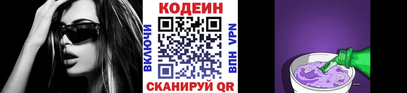 Кодеиновый сироп Lean напиток Lean (лин)  Купить закладки  Староминская 